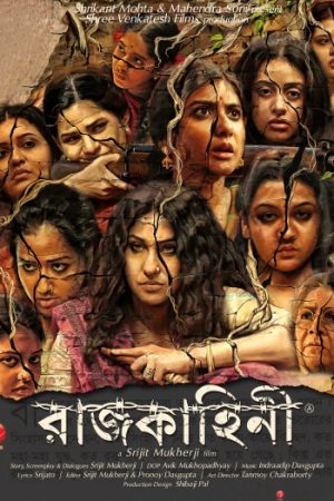 Rajkahini.jpg